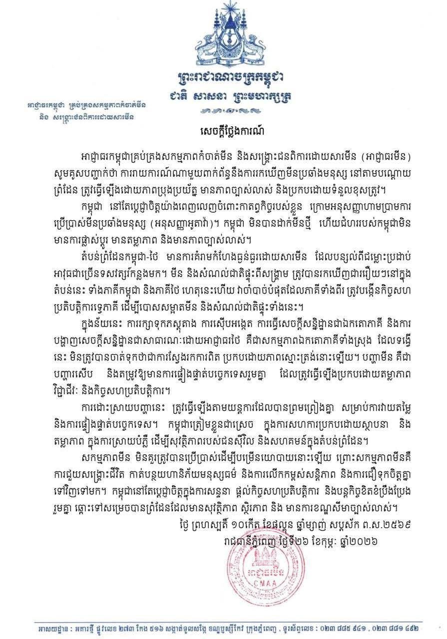កម្ពុជាបដិសេធការចោទប្រកាន់របស់ថៃជុំវិញការរកឃើញគ្រាប់មីនថ្មីនៅតំបន់ព្រំដែន