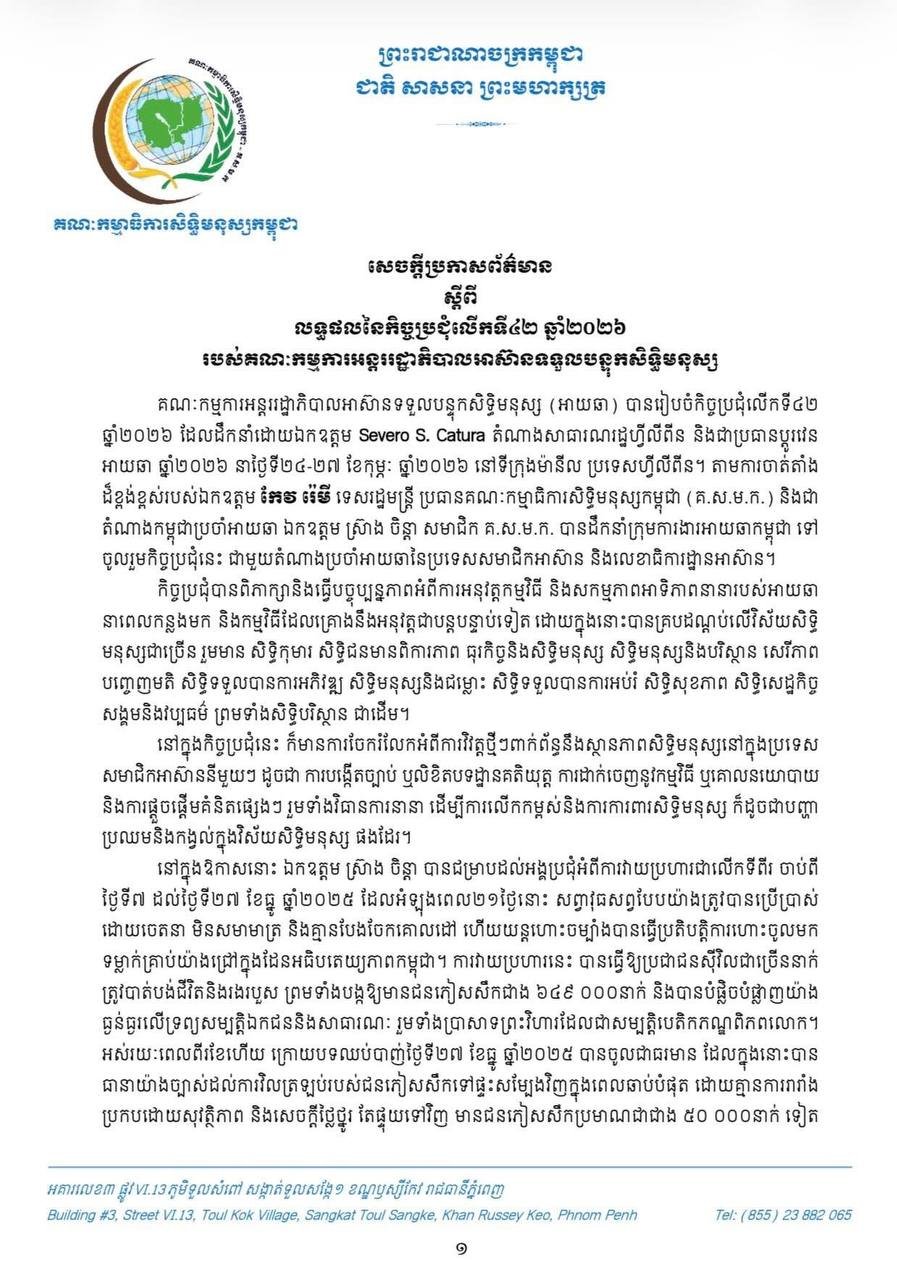 តំណាង​​​អាយឆាកម្ពុជា​​លើក​ឡើង​ពី​ផល​ប៉ះពាល់​ ដោយសារ​ការ​វាយ​ប្រហារ​របស់​កង​​ទ័ពថៃ​